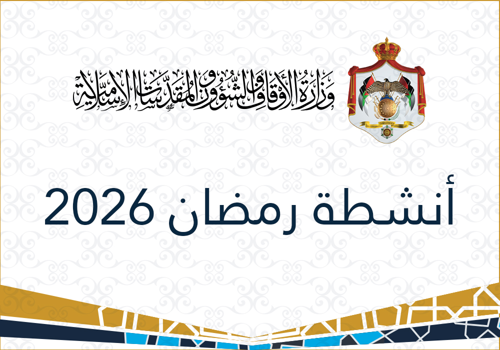 /EBV4.0/Root_Storage/AR/EB_HomePage/رمضان_2026-0.jpg