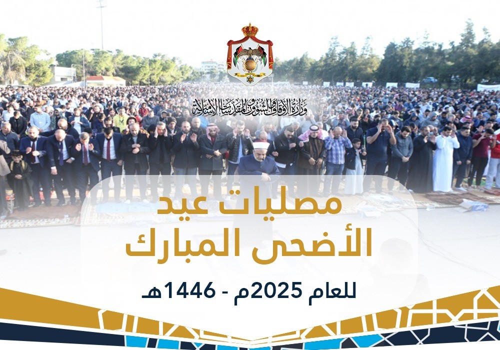 /EBV4.0/Root_Storage/AR/EB_HomePage/مصليات_العيد_الاضحى_2026.jpg