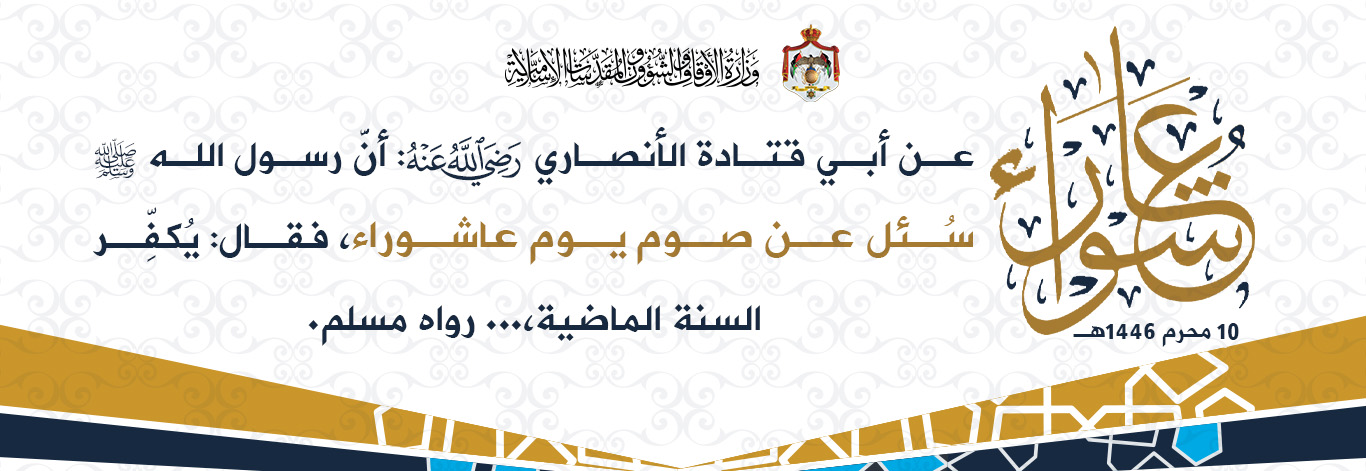 عاشوراء