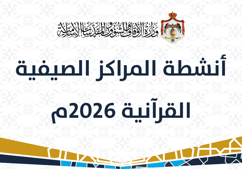المراكز_الصيفية_2026