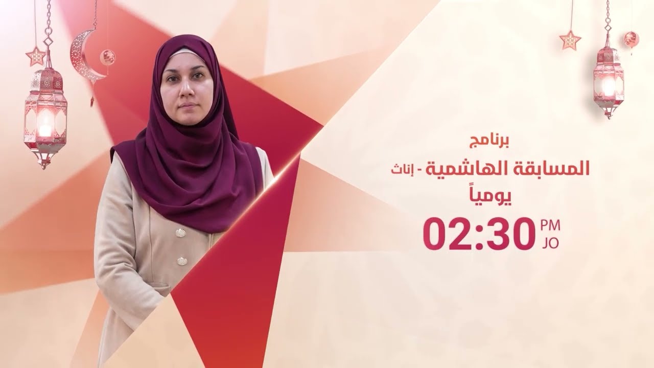 المسابقة_الهاشمية_اناث